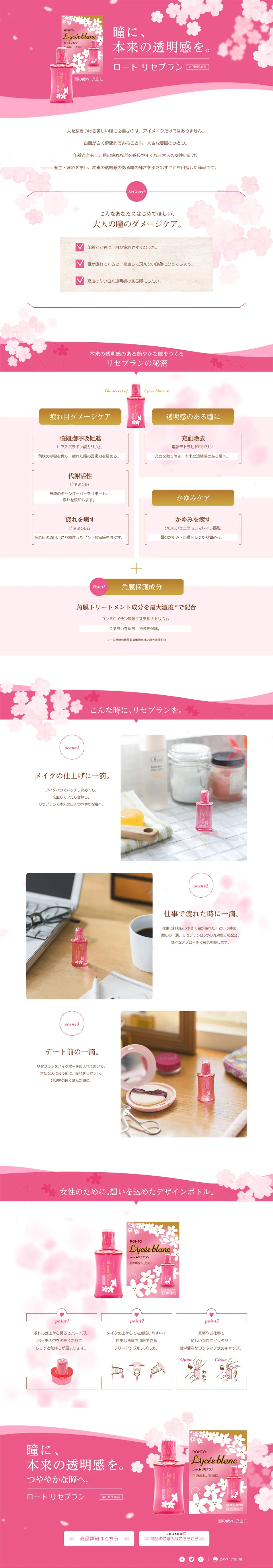 Rohto Lycee Blanc LP design (goods / Pink shades / Cute style) PC version