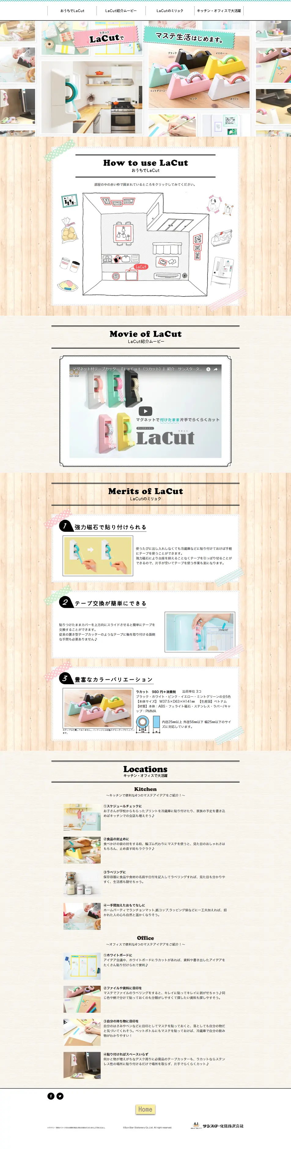 LaCutのLPデザイン（日用雑貨／ベージュ系／かわいい系）PC版