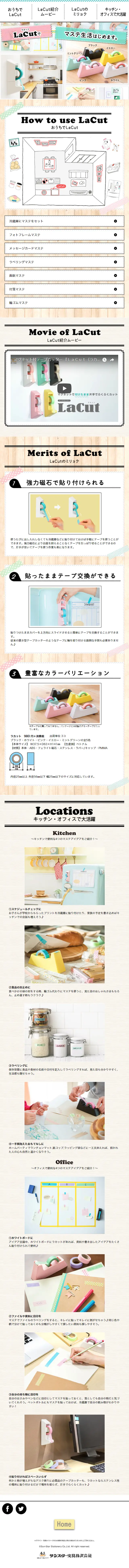 LaCutのLPデザイン（日用雑貨／ベージュ系／かわいい系）スマホ版
