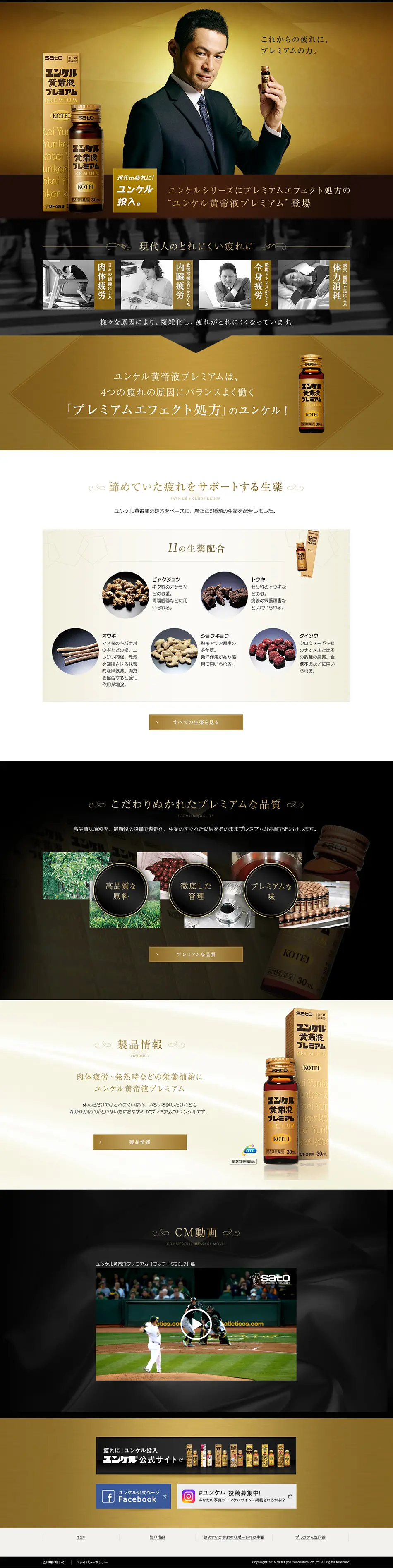 Yunker Kotei Eki LP design (Health foods, health drinks, and supplements / Gold tones / Cool style) PC version
