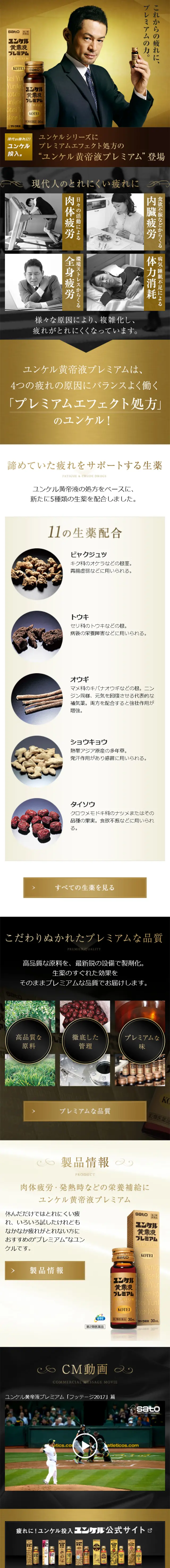 Yunker Kotei Eki LP design (Health foods, health drinks, and supplements / Gold tones / Cool style) Mobile version