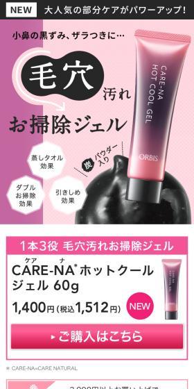 A pore-cleansing gel for blackheads and roughness on the sides of the nose.