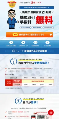 ネット証券のLPデザイン（サービス・保険・金融／ブルー系／にぎやか系）PC版