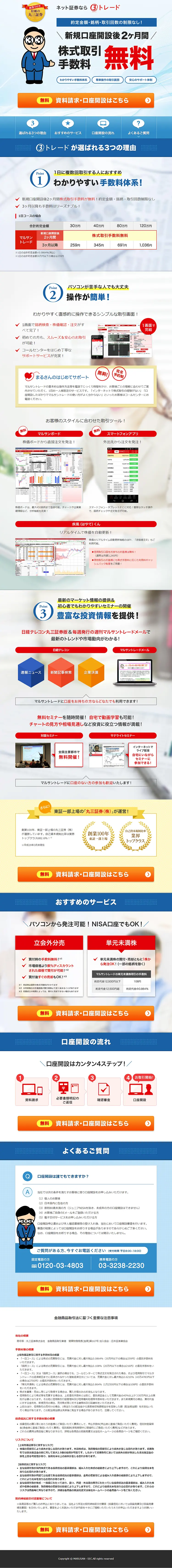 ネット証券のLPデザイン（サービス・保険・金融／ブルー系／にぎやか系）PC版