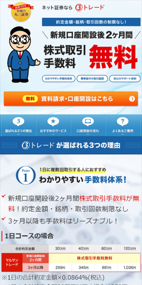 ネット証券のLPデザイン（サービス・保険・金融／ブルー系／にぎやか系）スマホ版