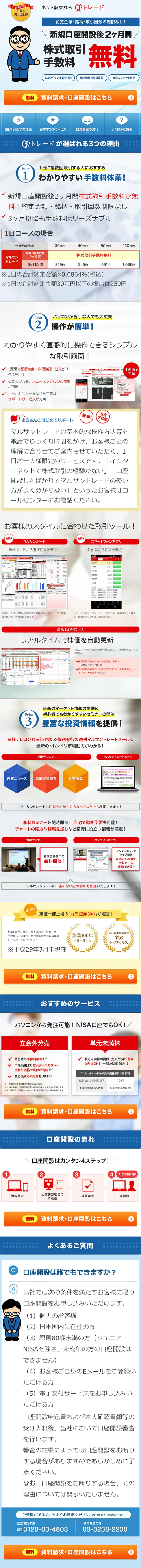 ネット証券のLPデザイン（サービス・保険・金融／ブルー系／にぎやか系）スマホ版