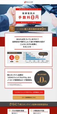 投資信託のLPデザイン（サービス・保険・金融／レッド系／信頼・安心系）PC版