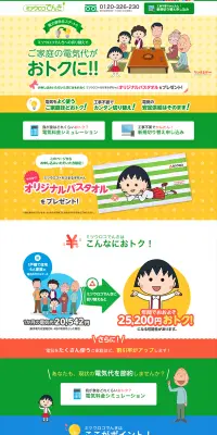ミツウロコ電気のLPデザイン（サービス・保険・金融／グリーン系／マンガ・イラスト系）PC版