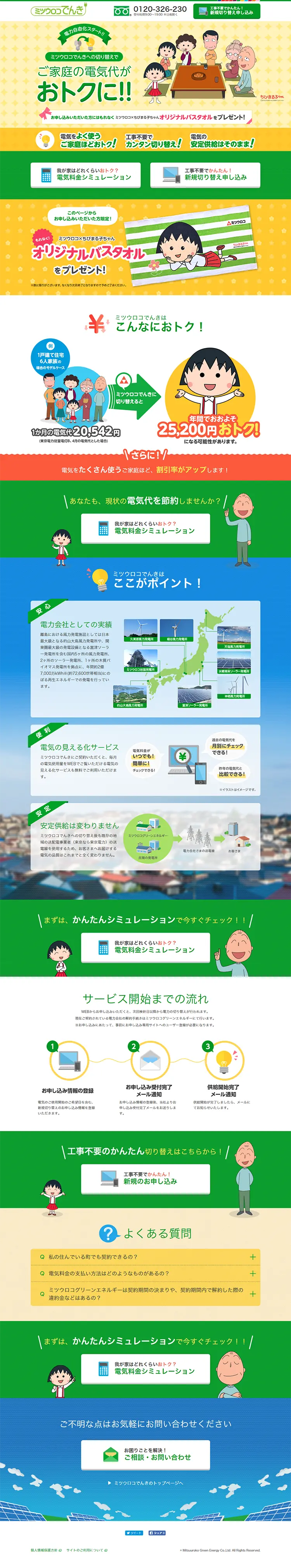 Mitsuuroko Denki LP design (Services, Insurance, and Finance / Green tones / Manga) PC version