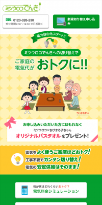 Mitsuuroko Denki