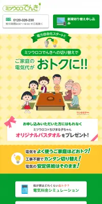ミツウロコ電気のLPデザイン（サービス・保険・金融／グリーン系／マンガ・イラスト系）スマホ版