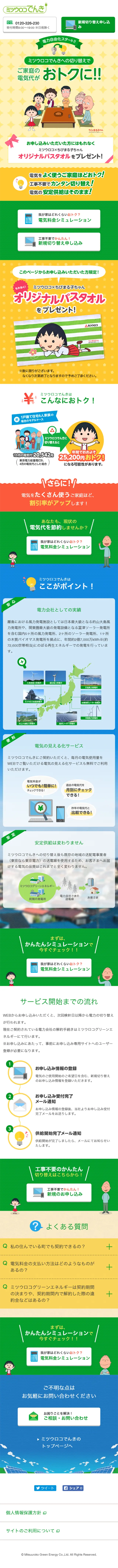 Mitsuuroko Denki LP design (Services, Insurance, and Finance / Green tones / Manga) Mobile version