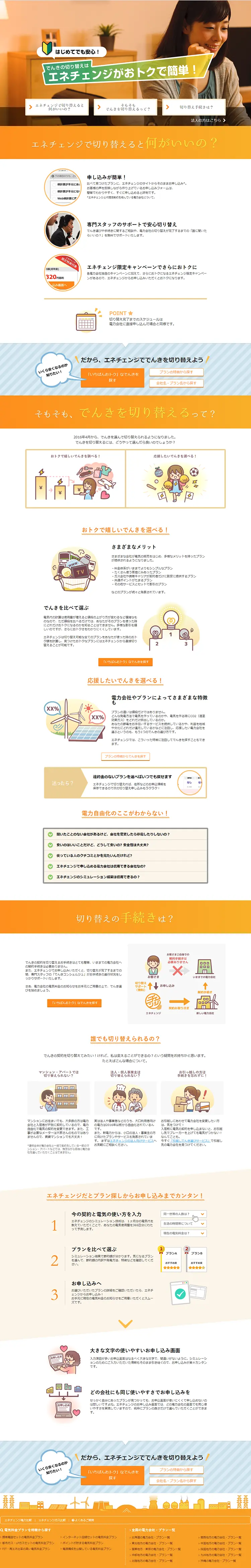 Electricity Comparison LP design (Internet service / Orange tones / Trust and Safety) PC version