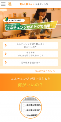 電力比較