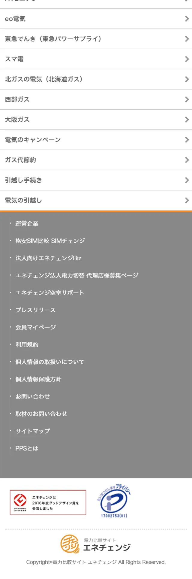 Electricity Comparison LP design (Internet service / Orange tones / Trust and Safety) Mobile version
