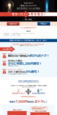 電気+ガス セットプランのLPデザイン（サービス・保険・金融／ブルー系／シンプル系）PC版