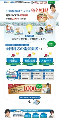 電気の110番救急車のLPデザイン（サービス・保険・金融／ブルー系／にぎやか系）PC版