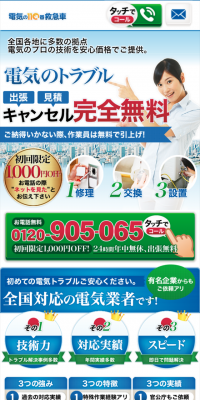 電気の110番救急車