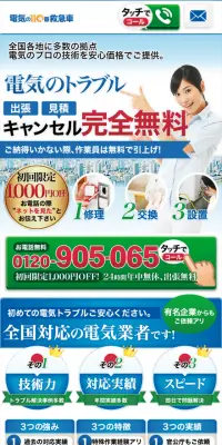 電気の110番救急車のLPデザイン（サービス・保険・金融／ブルー系／にぎやか系）スマホ版