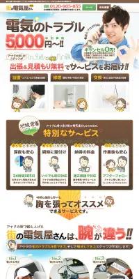電気のトラブルのLPデザイン（サービス・保険・金融／ブラウン系／にぎやか系）PC版