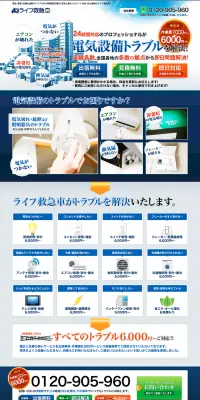 電気工事のLPデザイン（サービス・保険・金融／ブルー系／にぎやか系）PC版
