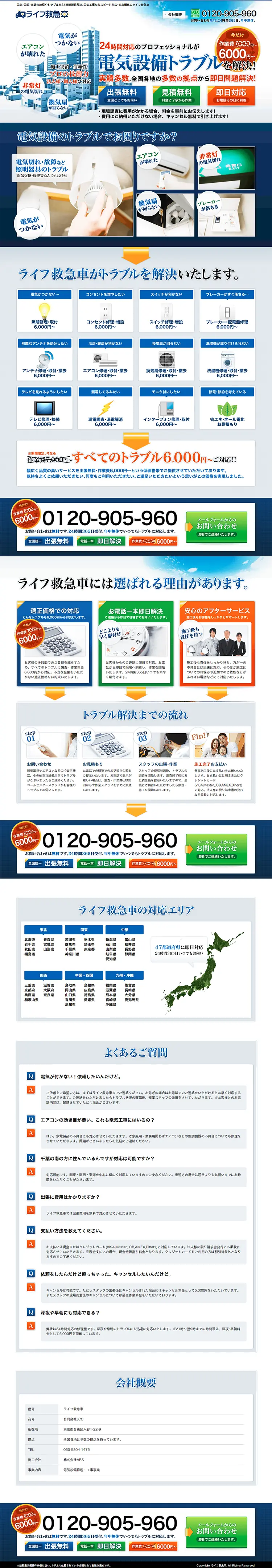 電気工事のLPデザイン（サービス・保険・金融／ブルー系／にぎやか系）PC版