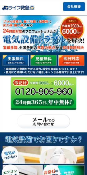 Electrical work LP design (Businesses, companies, stores / Shades of blue / Lively type) Mobile version