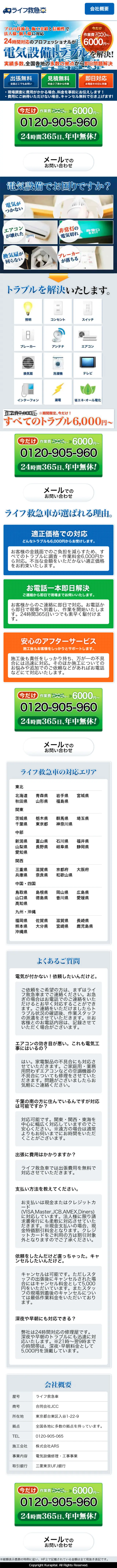 電気工事のLPデザイン（サービス・保険・金融／ブルー系／にぎやか系）スマホ版