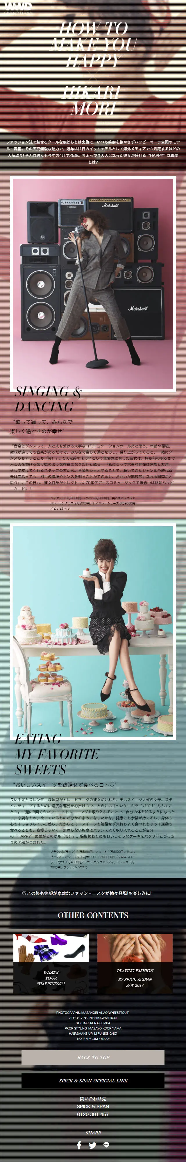 HOW TO MAKE YOU HAPPY×HIKARI MORI LP design (fashion / Beige tones / Simple) Mobile version