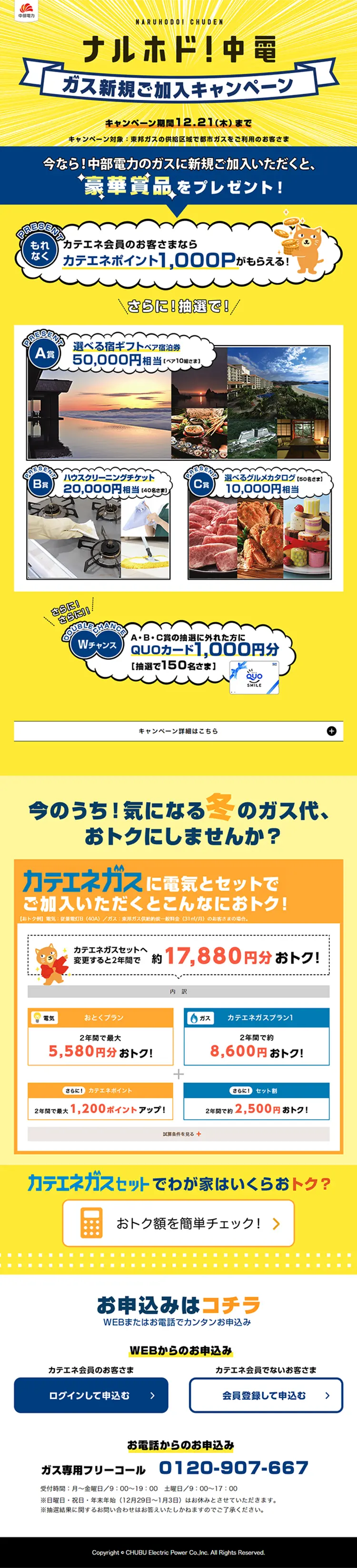 New Gas Application Campaign LP design (Services, Insurance, and Finance / yellow / Cute style) PC version