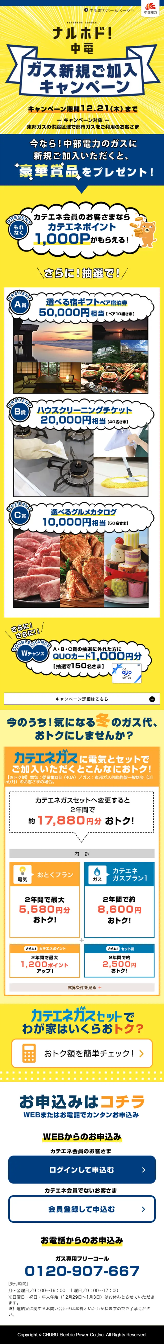 New Gas Application Campaign LP design (Services, Insurance, and Finance / yellow / Cute style) Mobile version