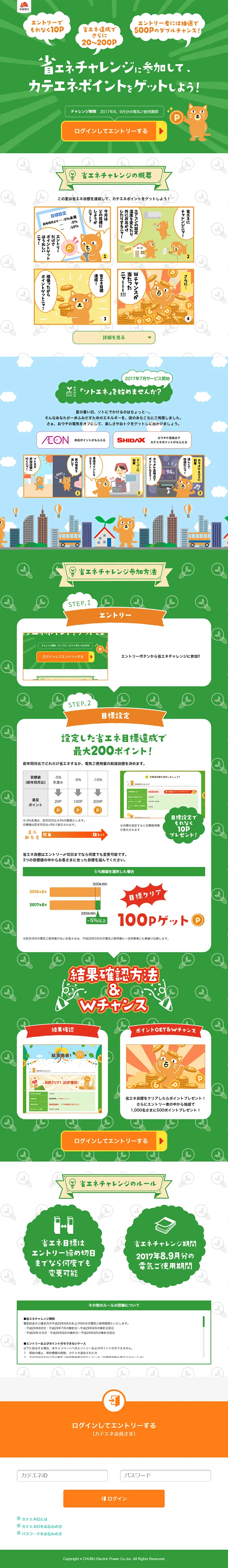 Energy Saving Challenge LP design (Services, Insurance, and Finance / Orange tones / Cute style) PC version