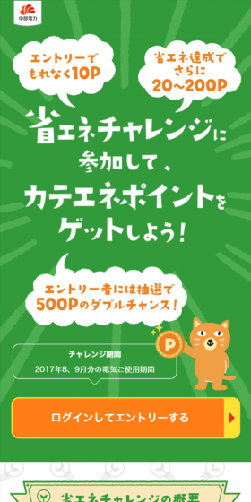 省エネチャレンジのLPデザイン（サービス・保険・金融／オレンジ系／かわいい系）スマホ版