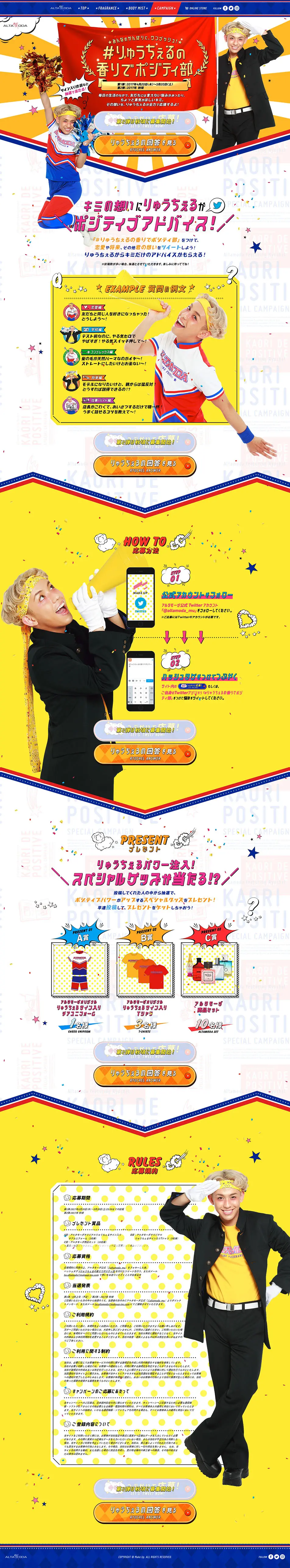 #りゅうちぇるの香りでポジティ部のLPデザイン（美容・スキンケア・香水／カラフル系／にぎやか系）PC版