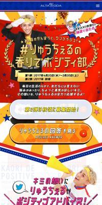 #Ryucheru'sScentForPositivityClub