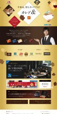 カレド＆のLPデザイン（スイーツ・スナック菓子／ベージュ系／キレイ系）PC版