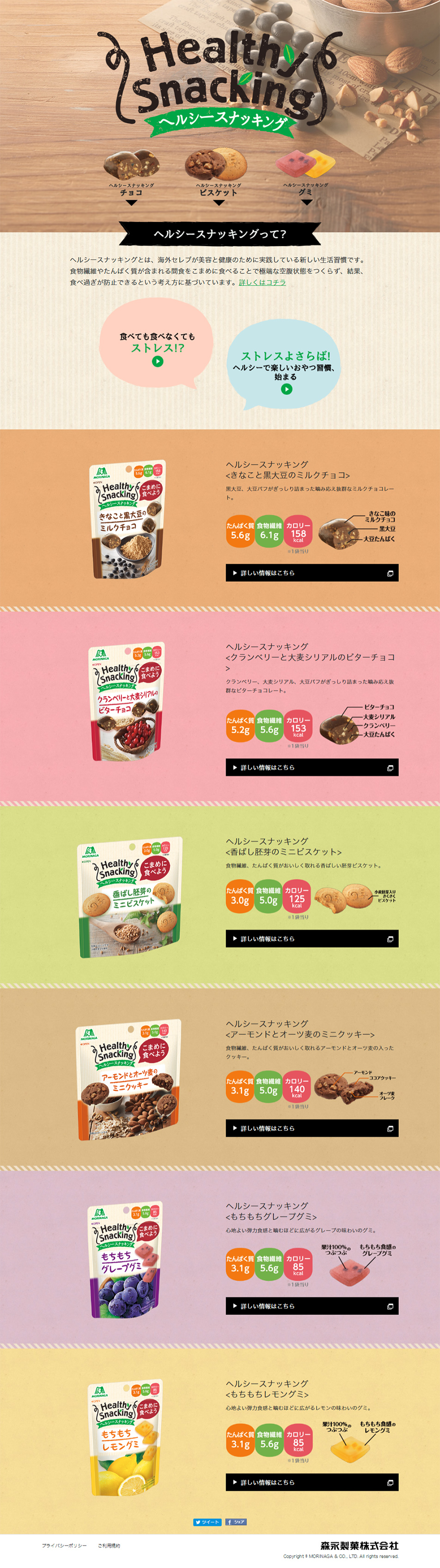 Healthy Snacking LP design (food / Beige tones / Simple)