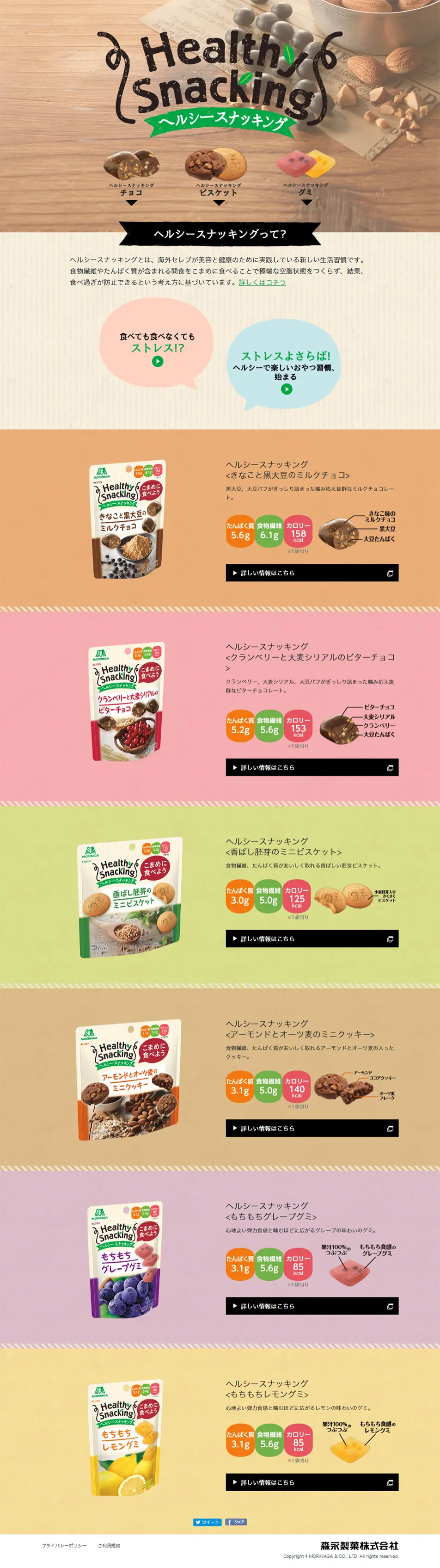 Healthy Snacking LP design (food / Beige tones / Simple) PC version