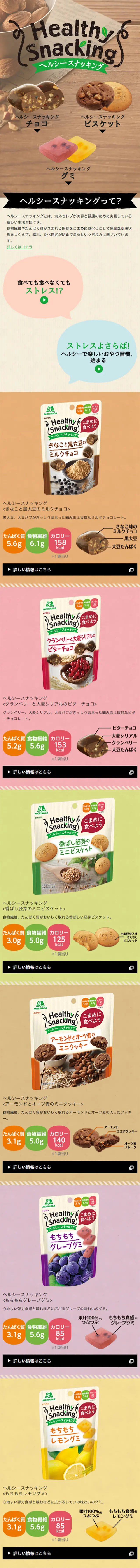Healthy Snacking LP design (food / Beige tones / Simple) Mobile version