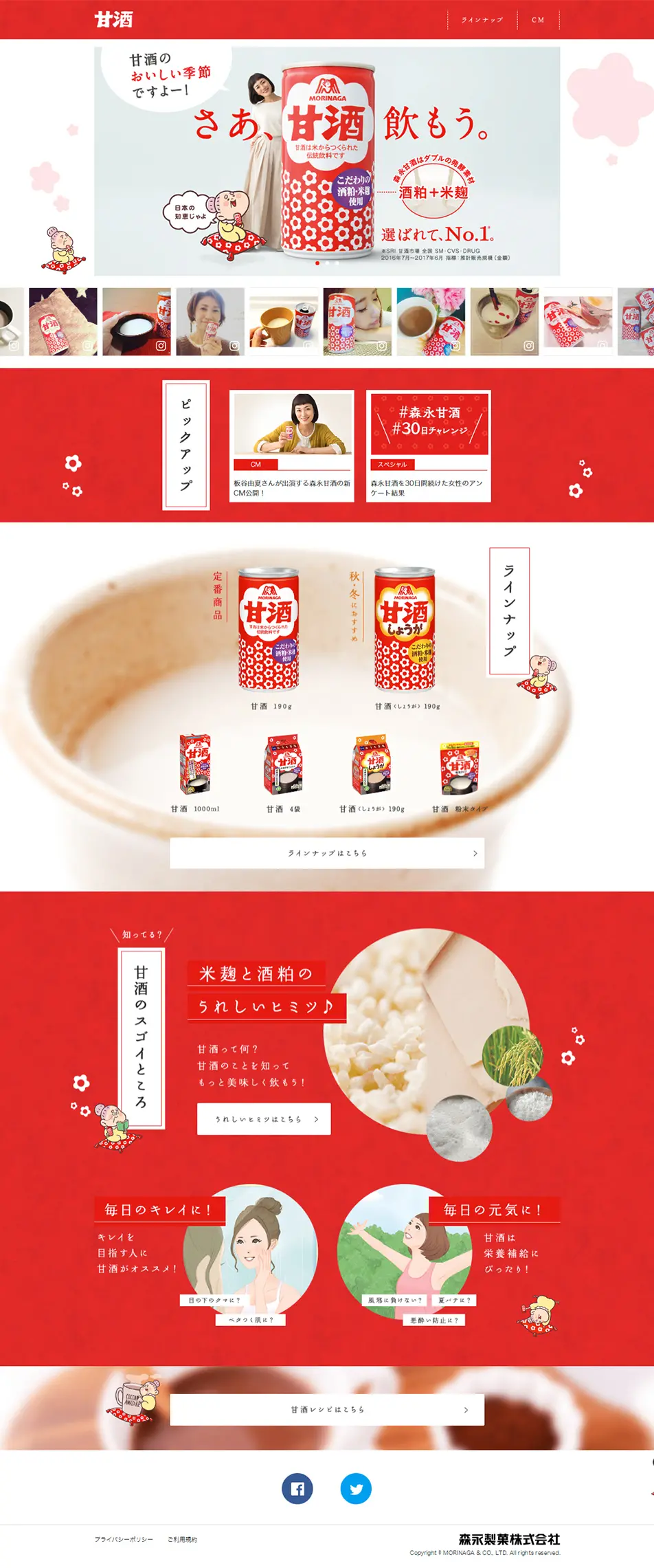 Amazake LP design (Beverages and Alcohol / Red tones / Cute style) PC version