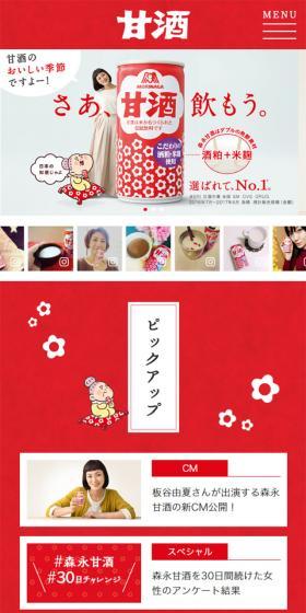 甘酒のLPデザイン（飲料・お酒／レッド系／かわいい系）スマホ版