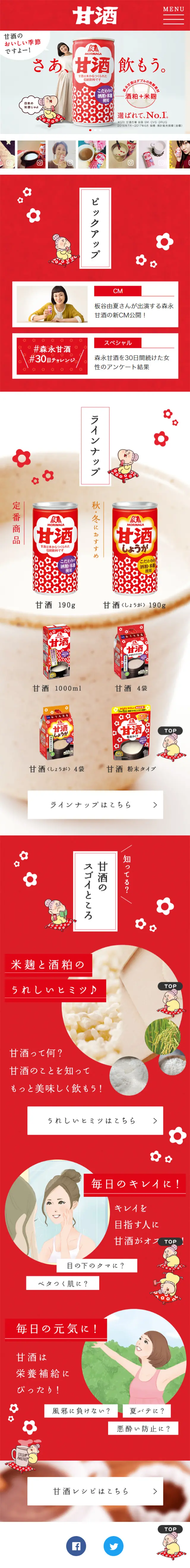 Amazake LP design (Beverages and Alcohol / Red tones / Cute style) Mobile version