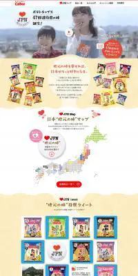 JPNのLPデザイン（スイーツ・スナック菓子／ベージュ系／信頼・安心系）PC版
