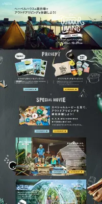 アウトドアリビングフェアのLPデザイン（サービス・保険・金融／イエロー系／かっこいい系）PC版