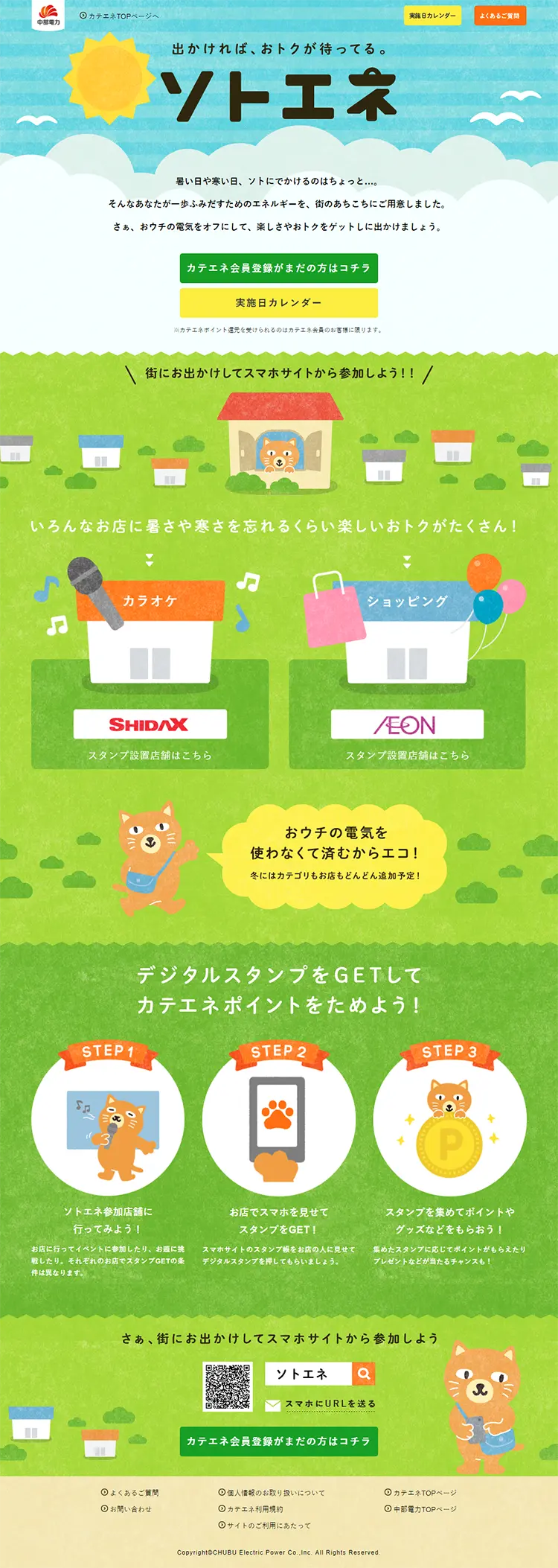 Sotoene LP design (Businesses, companies, stores / Green tones / Cute style) PC version
