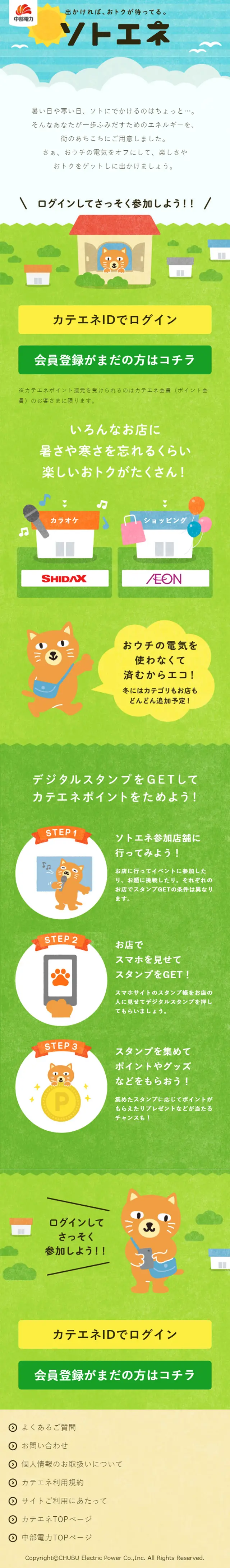 Sotoene LP design (Businesses, companies, stores / Green tones / Cute style) Mobile version