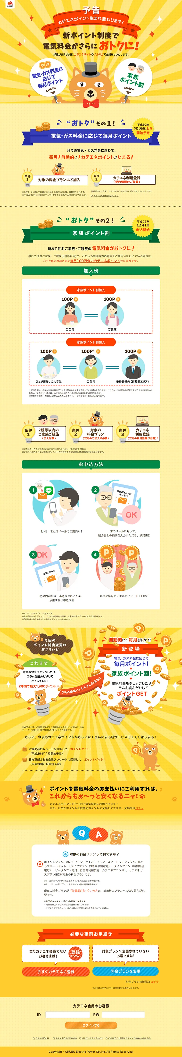 KateEne Point New Point System LP design (Services, Insurance, and Finance / yellow / Cute style) PC version