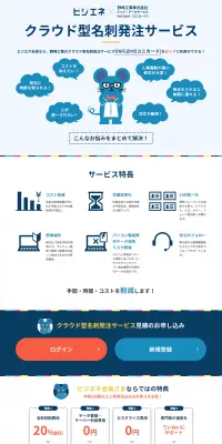 クラウド型名刺発注サービスのLPデザイン（インターネットサービス／ブルー系／かわいい系）PC版