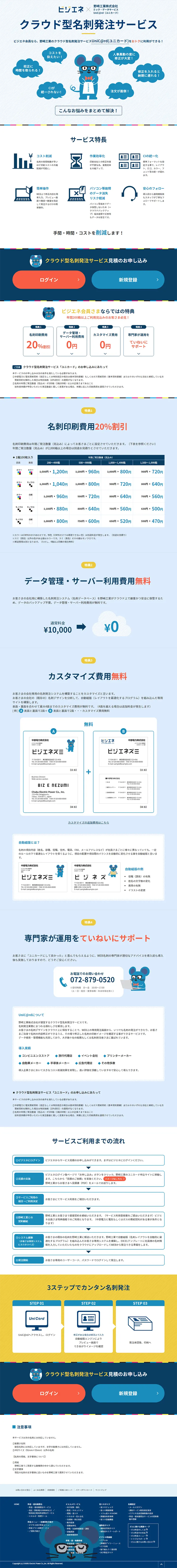 Cloud-based business card ordering service LP design (Internet service / Shades of blue / Cute style) PC version