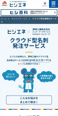 クラウド型名刺発注サービスのLPデザイン（インターネットサービス／ブルー系／かわいい系）スマホ版